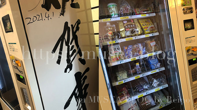 自販機側面の江島史織さんの文字の躍動感にも注目です。