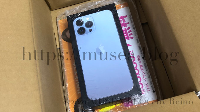 楽天モバイルのアップグレードプログラムでiPhone13 Pro Max 512GB購入の流れ