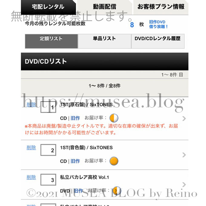 【TSUTAYAのレンタルCD宅配】ツタヤディスカスとは？実際に使ってみた感想