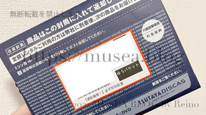 TSUTAYAディスカスの宅配レンタルの流れ 1.自宅に郵便でお届け
