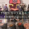 7 MEN 侍ロケ地巡り！おにぎり回のYouTubeに登場したお店