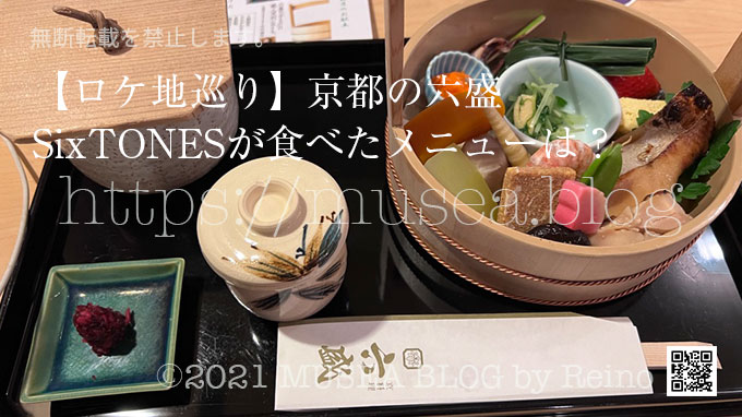 【ロケ地巡り】京都の六盛でSixTONESが食べたメニューは？